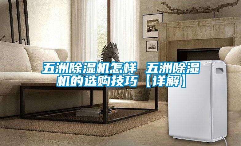 五洲精品一区二区三区水蜜桃怎样 五洲精品一区二区三区水蜜桃的选购技巧【详解】