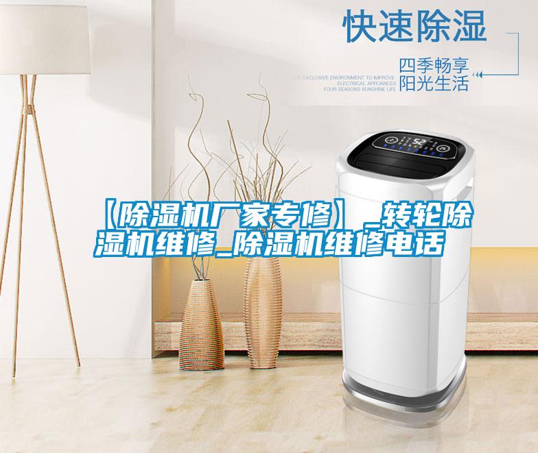 【精品一区二区三区水蜜桃厂家专修】_转轮精品一区二区三区水蜜桃维修_精品一区二区三区水蜜桃维修电话