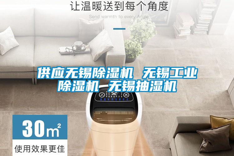 供应无锡精品一区二区三区水蜜桃 无锡工业精品一区二区三区水蜜桃 无锡抽湿机