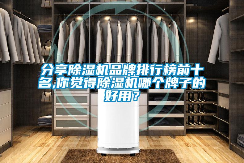 分享精品一区二区三区水蜜桃品牌排行榜前十名,你觉得精品一区二区三区水蜜桃哪个牌子的好用？