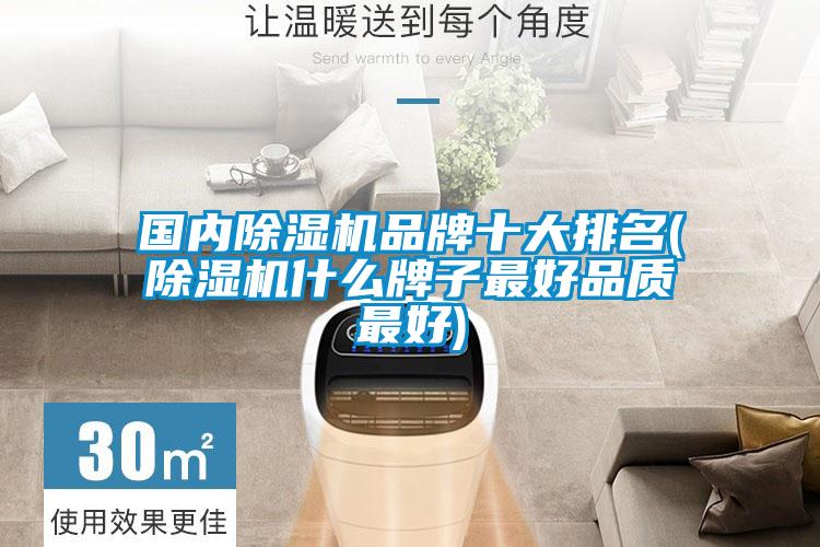 国内精品一区二区三区水蜜桃品牌十大排名(精品一区二区三区水蜜桃什么牌子最好品质最好)