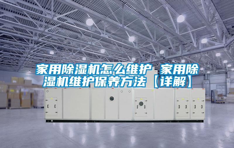 家用精品一区二区三区水蜜桃怎么维护 家用精品一区二区三区水蜜桃维护保养方法【详解】