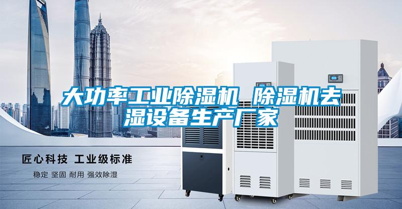 大功率工业精品一区二区三区水蜜桃 精品一区二区三区水蜜桃去湿设备生产厂家