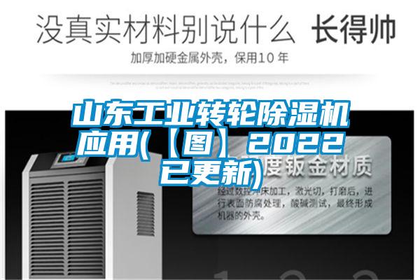 山东工业转轮精品一区二区三区水蜜桃应用(【图】2022已更新)