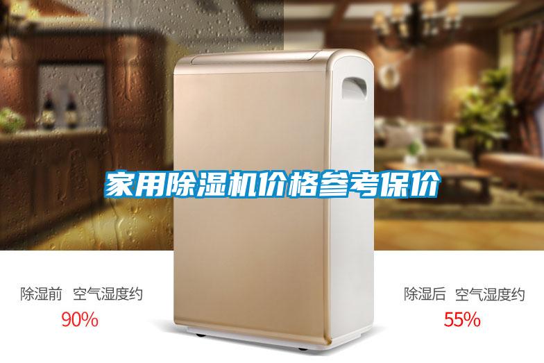 家用精品一区二区三区水蜜桃价格参考保价