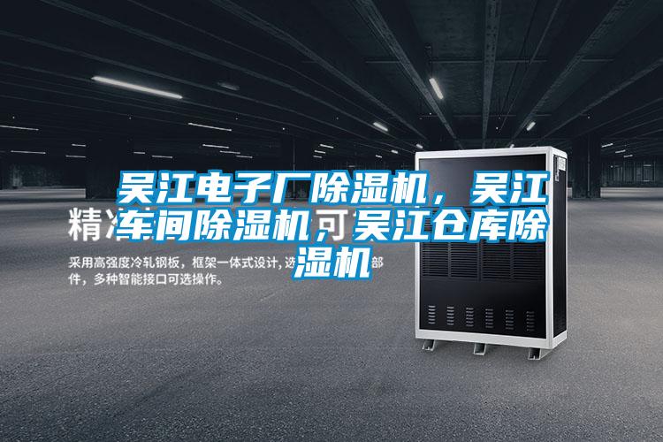 吴江电子厂精品一区二区三区水蜜桃，吴江车间精品一区二区三区水蜜桃，吴江仓库精品一区二区三区水蜜桃