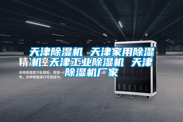 天津精品一区二区三区水蜜桃 天津家用精品一区二区三区水蜜桃 天津工业精品一区二区三区水蜜桃 天津精品一区二区三区水蜜桃厂家