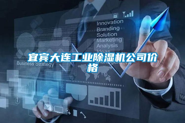 宜宾大连工业精品一区二区三区水蜜桃公司价格