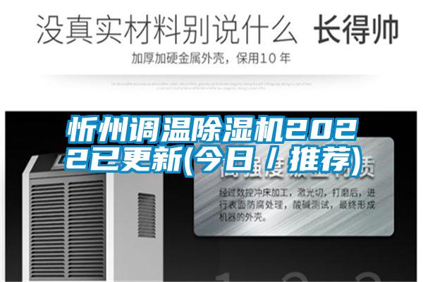 忻州调温精品一区二区三区水蜜桃2022已更新(今日／推荐)