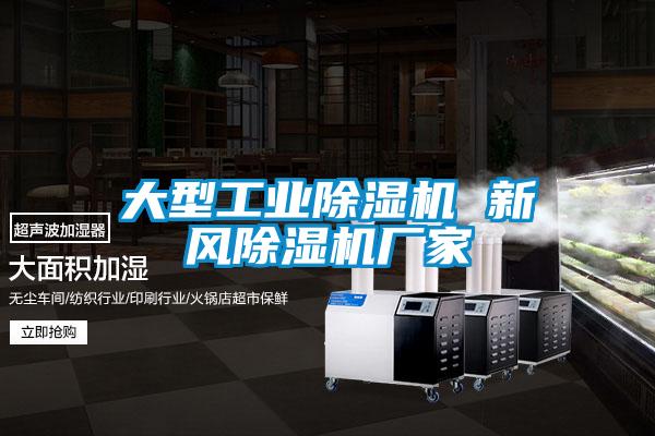 大型工业精品一区二区三区水蜜桃 新风精品一区二区三区水蜜桃厂家