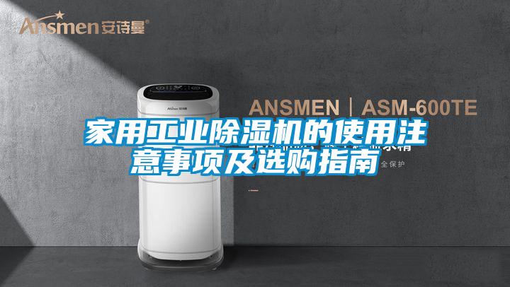 家用工业精品一区二区三区水蜜桃的使用注意事项及选购指南