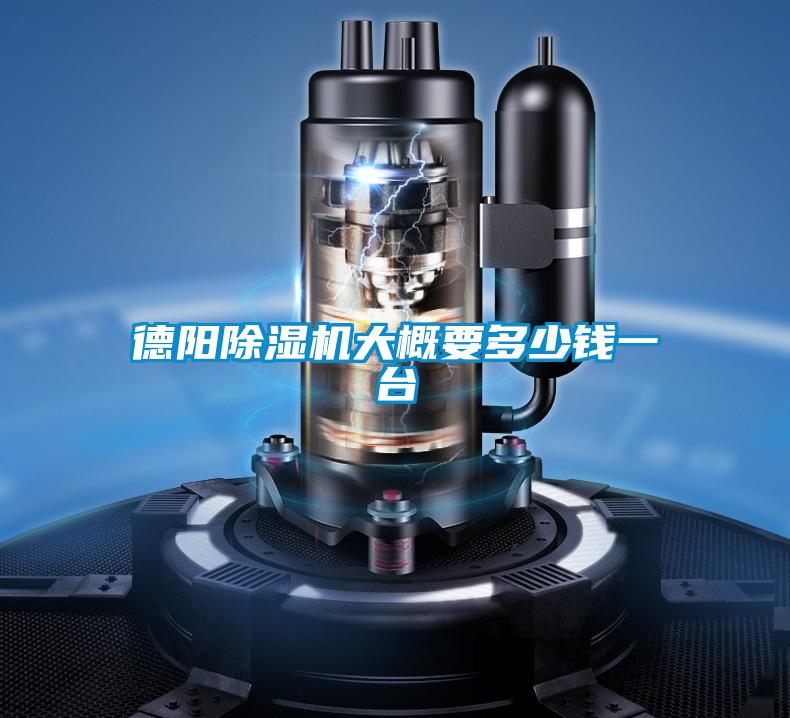 德阳精品一区二区三区水蜜桃大概要多少钱一台