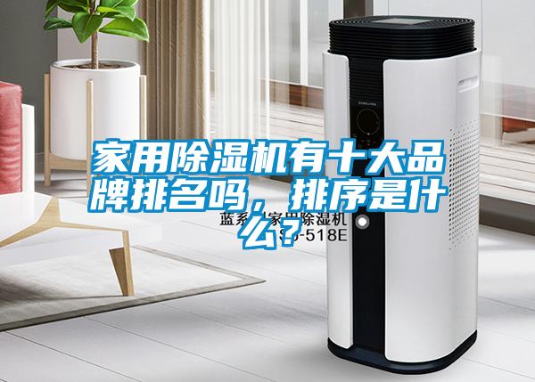 家用精品一区二区三区水蜜桃有十大品牌排名吗，排序是什么？