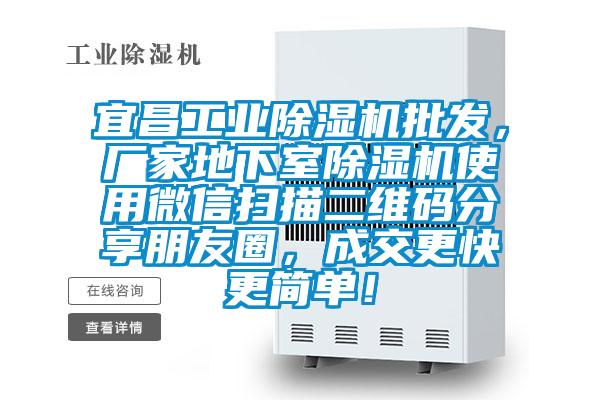 宜昌工业精品一区二区三区水蜜桃批发，厂家地下室精品一区二区三区水蜜桃使用微信扫描二维码分享朋友圈，成交更快更简单！