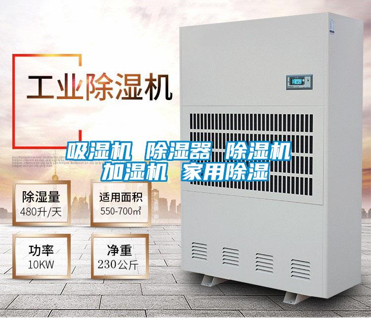 吸湿机 除湿器 精品一区二区三区水蜜桃 加湿机 家用除湿