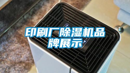 印刷厂精品一区二区三区水蜜桃品牌展示