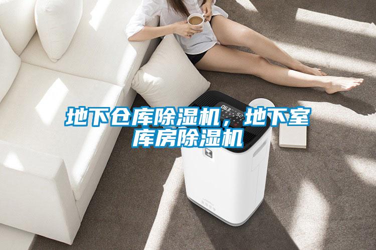 地下仓库精品一区二区三区水蜜桃，地下室库房精品一区二区三区水蜜桃