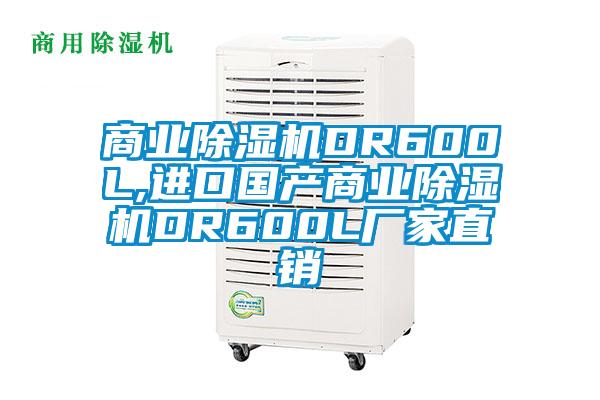 商业精品一区二区三区水蜜桃DR600L,进口国产商业精品一区二区三区水蜜桃DR600L厂家直销