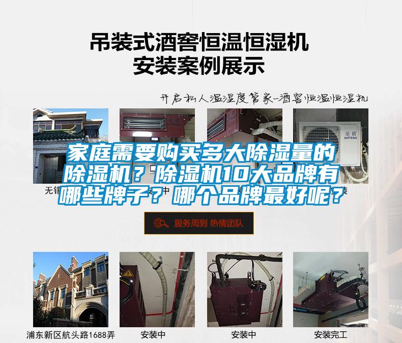 家庭需要购买多大除湿量的精品一区二区三区水蜜桃？精品一区二区三区水蜜桃10大品牌有哪些牌子？哪个品牌最好呢？