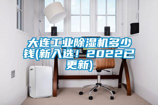 大连工业精品一区二区三区水蜜桃多少钱(新入选！2022已更新)