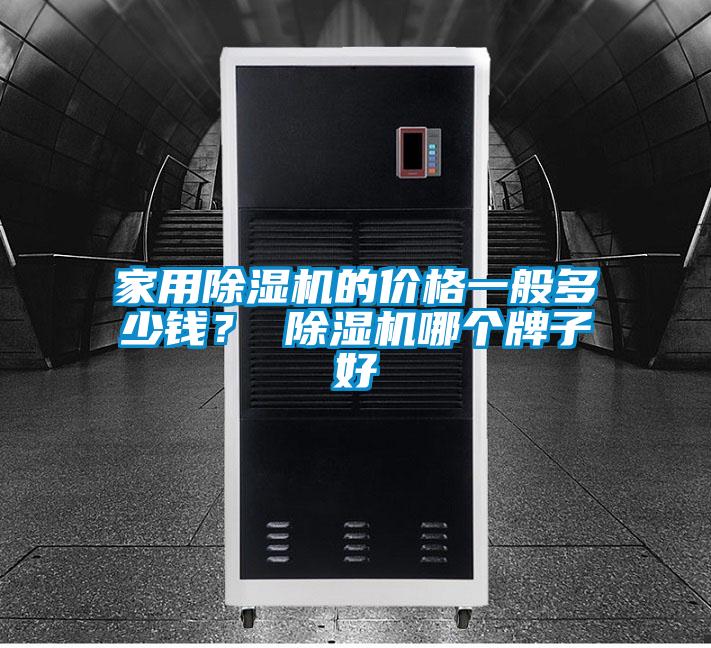 家用精品一区二区三区水蜜桃的价格一般多少钱？ 精品一区二区三区水蜜桃哪个牌子好