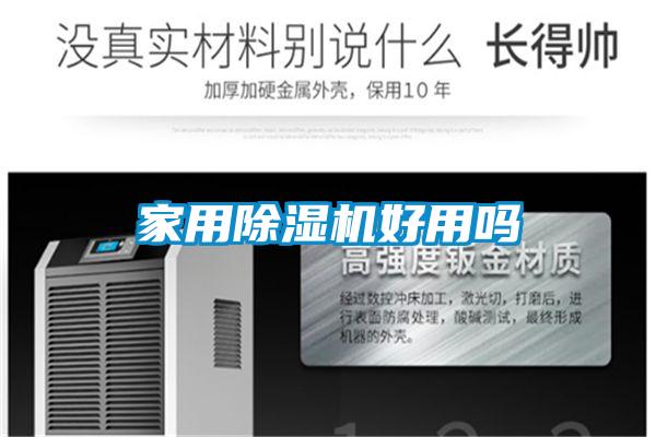 家用精品一区二区三区水蜜桃好用吗