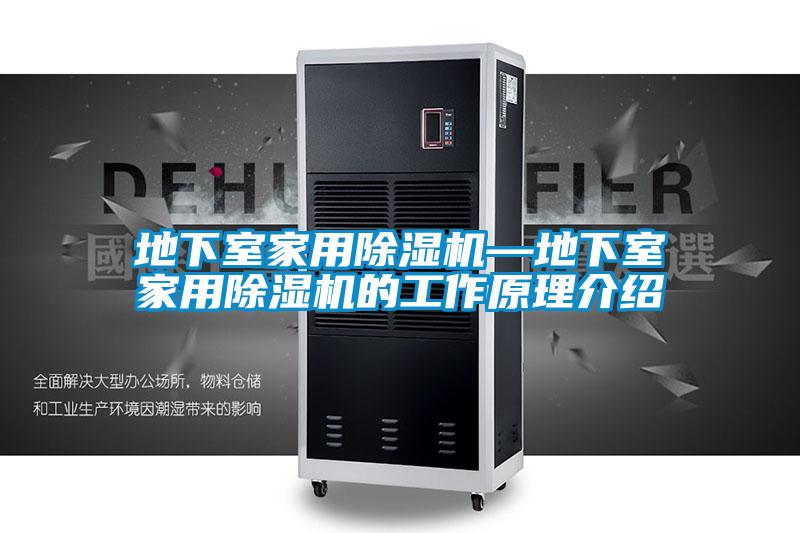 地下室家用精品一区二区三区水蜜桃—地下室家用精品一区二区三区水蜜桃的工作原理介绍