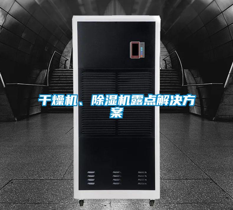 干燥机、精品一区二区三区水蜜桃露点水蜜桃入口网页污