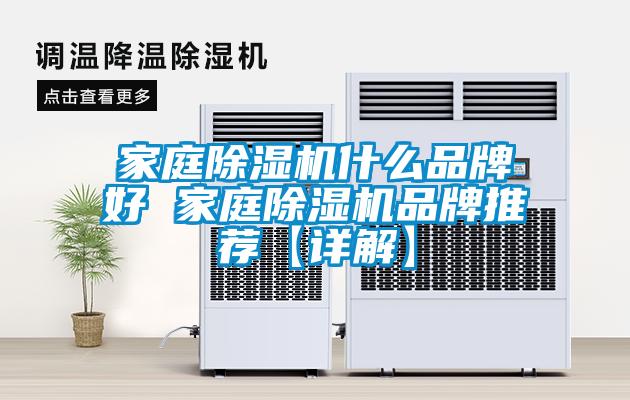 家庭精品一区二区三区水蜜桃什么品牌好 家庭精品一区二区三区水蜜桃品牌推荐【详解】