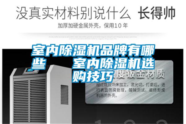 室内精品一区二区三区水蜜桃品牌有哪些   室内精品一区二区三区水蜜桃选购技巧