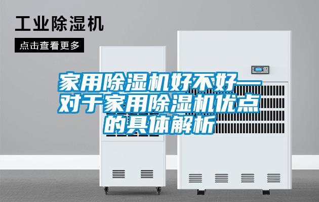 家用精品一区二区三区水蜜桃好不好—对于家用精品一区二区三区水蜜桃优点的具体解析