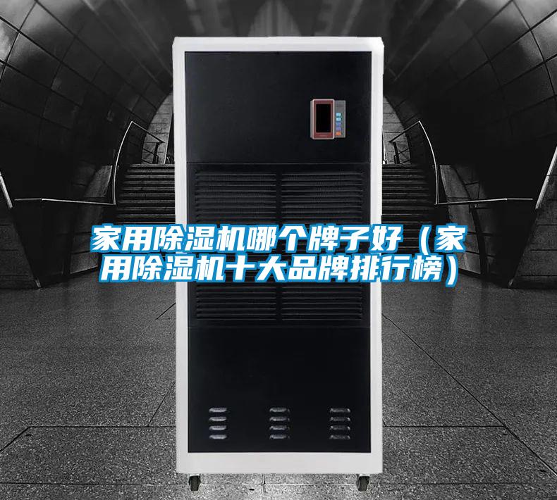 家用精品一区二区三区水蜜桃哪个牌子好（家用精品一区二区三区水蜜桃十大品牌排行榜）