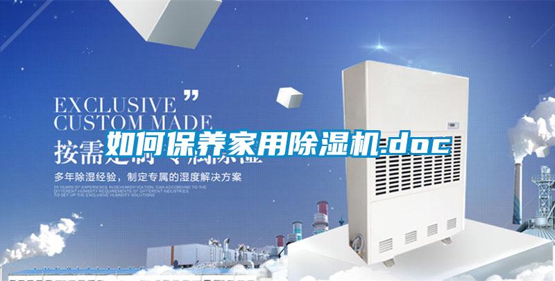 如何保养家用精品一区二区三区水蜜桃.doc