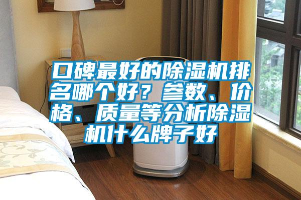 口碑最好的精品一区二区三区水蜜桃排名哪个好？参数、价格、质量等分析精品一区二区三区水蜜桃什么牌子好