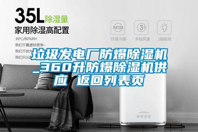 垃圾发电厂防爆精品一区二区三区水蜜桃_360升防爆精品一区二区三区水蜜桃供应 返回列表页