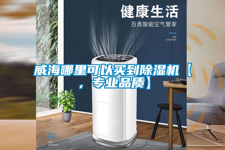 威海哪里可以买到精品一区二区三区水蜜桃【，专业品质】