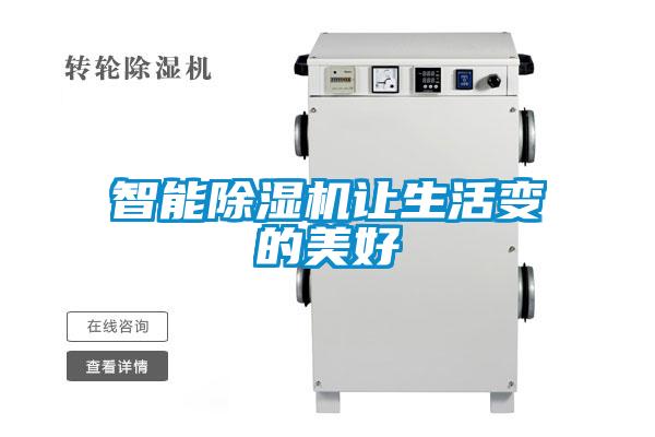 智能精品一区二区三区水蜜桃让生活变的美好