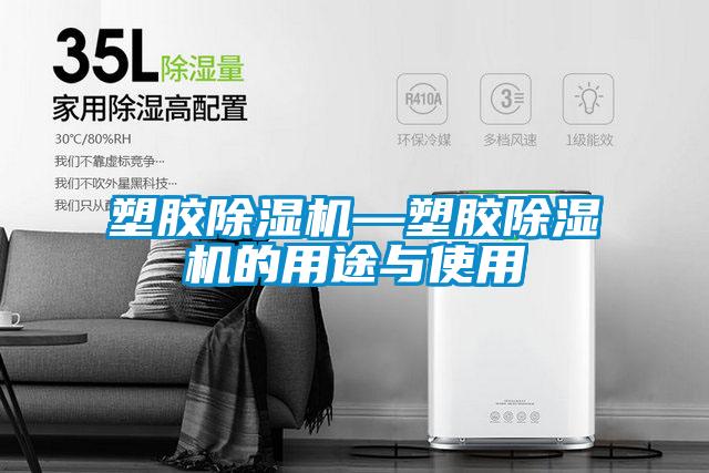 塑胶精品一区二区三区水蜜桃—塑胶精品一区二区三区水蜜桃的用途与使用