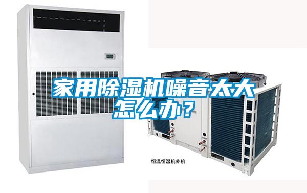 家用精品一区二区三区水蜜桃噪音太大怎么办？