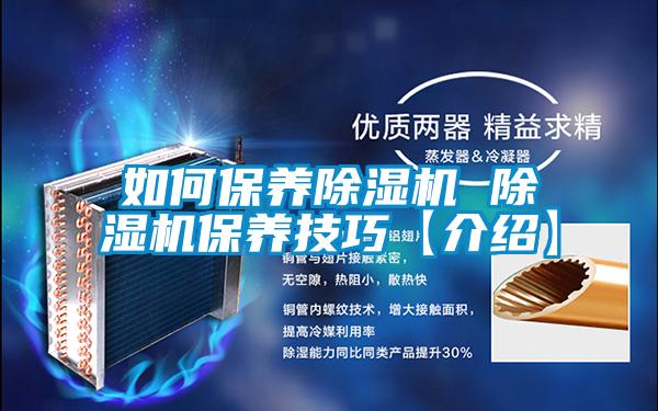 如何保养精品一区二区三区水蜜桃 精品一区二区三区水蜜桃保养技巧【介绍】