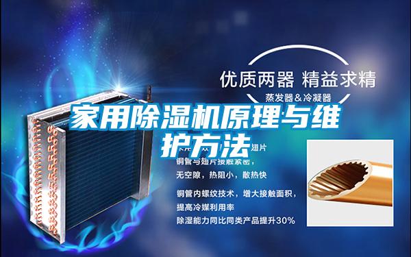 家用精品一区二区三区水蜜桃原理与维护方法