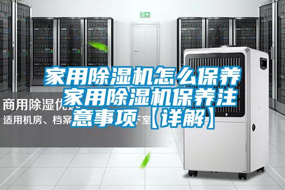 家用精品一区二区三区水蜜桃怎么保养 家用精品一区二区三区水蜜桃保养注意事项【详解】