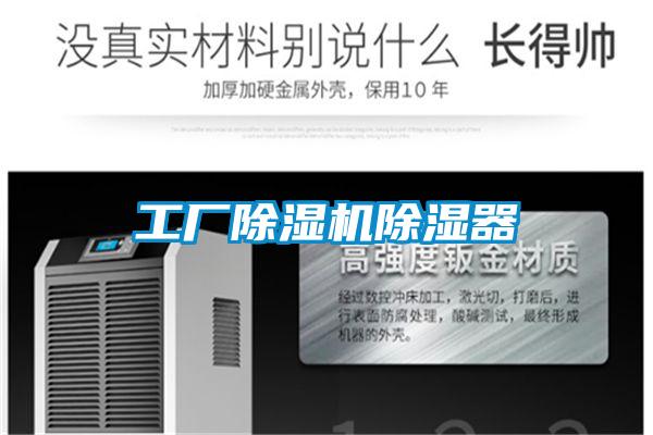 工厂精品一区二区三区水蜜桃除湿器