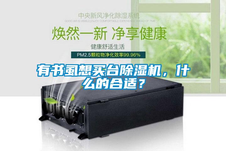 有书虱想买台精品一区二区三区水蜜桃，什么的合适？