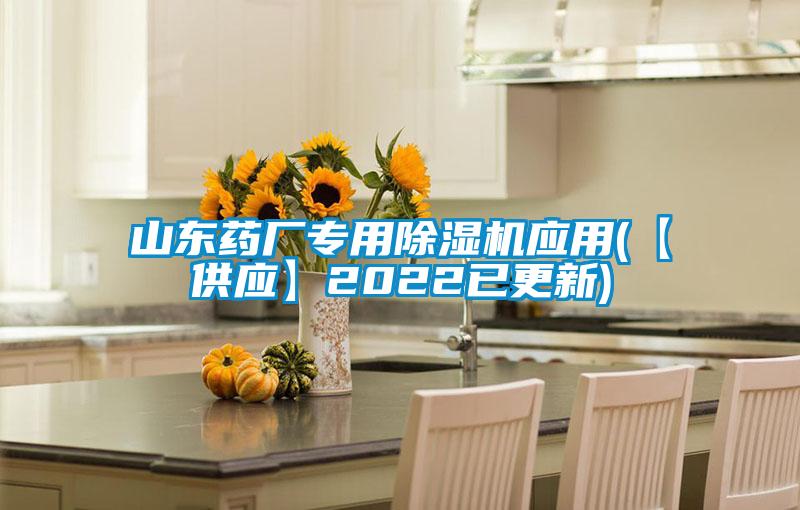 山东药厂专用精品一区二区三区水蜜桃应用(【供应】2022已更新)