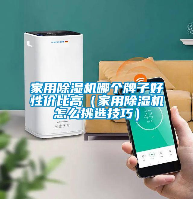 家用精品一区二区三区水蜜桃哪个牌子好性价比高（家用精品一区二区三区水蜜桃怎么挑选技巧）