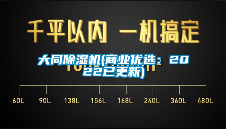 大同精品一区二区三区水蜜桃(商业优选：2022已更新)
