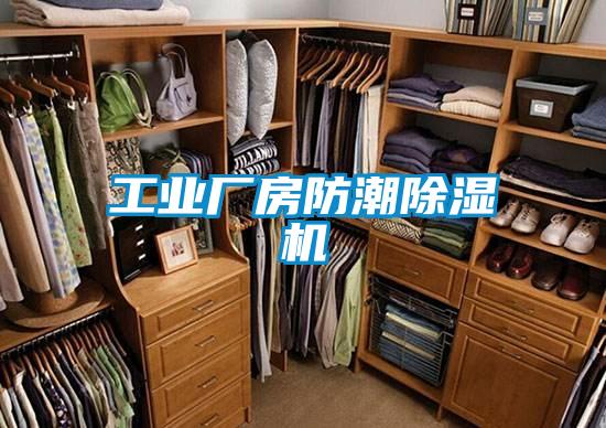 工业厂房防潮精品一区二区三区水蜜桃