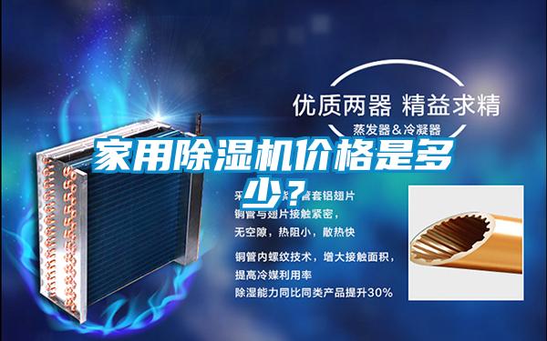 家用精品一区二区三区水蜜桃价格是多少？