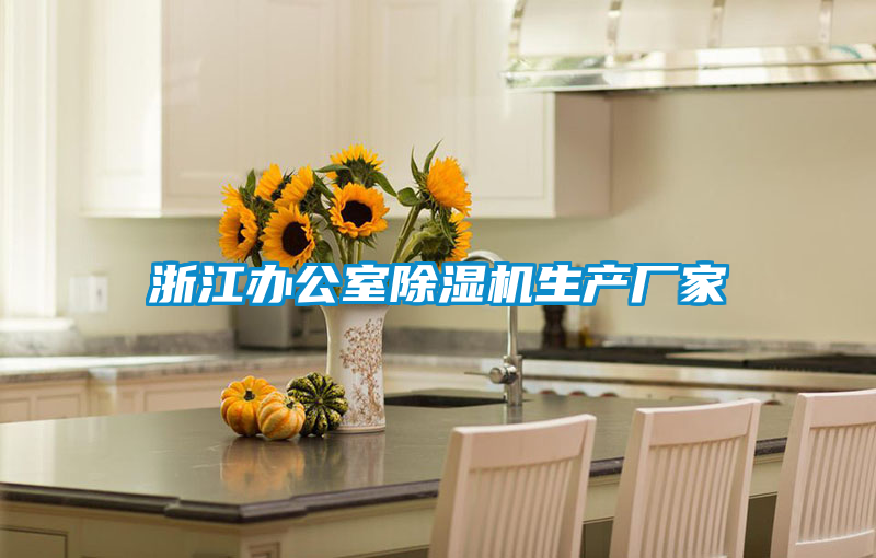 浙江办公室精品一区二区三区水蜜桃生产厂家